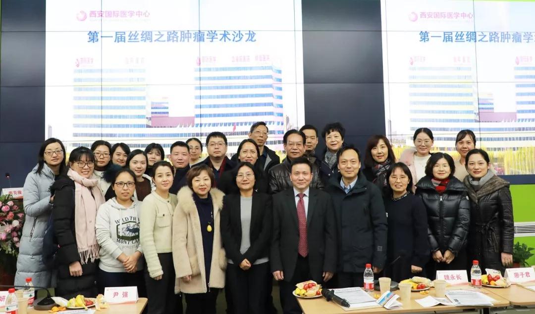 西安国际医学中心医院肿瘤医院举办第一届丝绸之路肿瘤学术沙龙