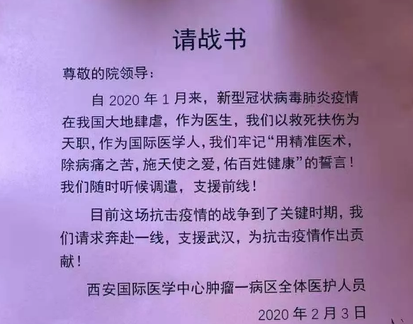 集体请战 支援武汉