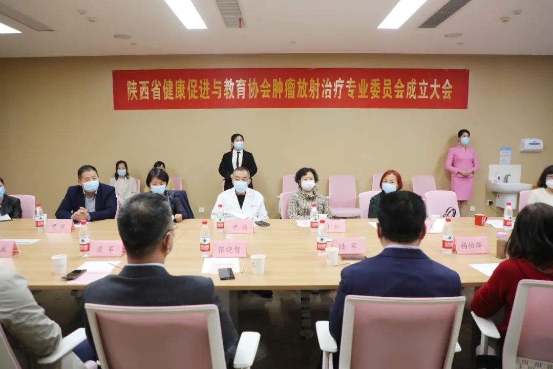 陕西省健康促进与教育协会肿瘤放射治疗专业委员会正式成立
